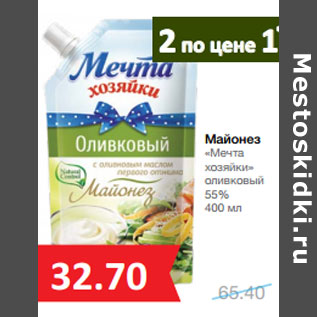 Акция - Майонез «Мечта хозяйки» 55%