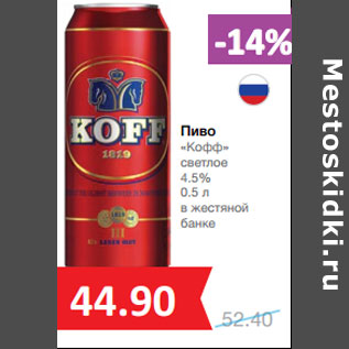 Акция - Пиво «Кофф» светлое 4.5%