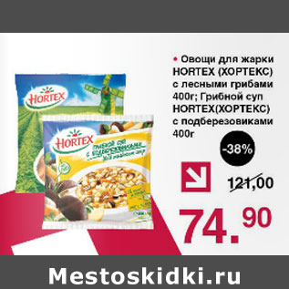 Акция - Овощи для жарки Hortex