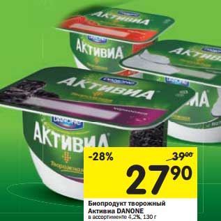 Акция - Биопродукт творожный Активиа Danone 4,2%