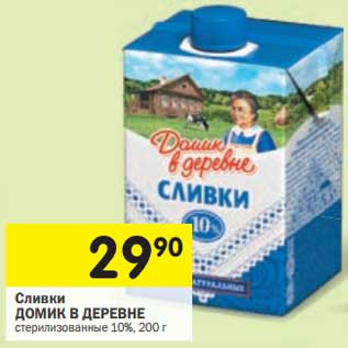 Акция - Сливки Домик в деревне стерилизованные 10%