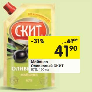 Акция - Майонез Оливковый СКИТ 67%