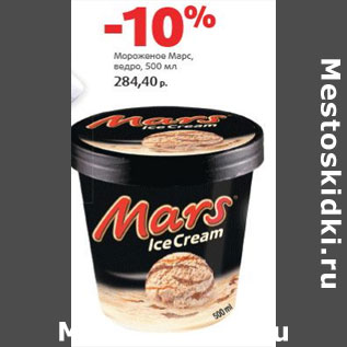 Акция - Мороженое Марс ведро