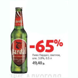 Акция - Пиво Пардал светское 3,8%