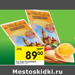Акция - Сыр Эдам Villaeurope нарезка 40%