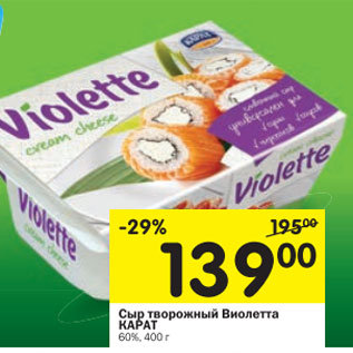 Акция - сыр творожный Виолетта КАРАТ 60%