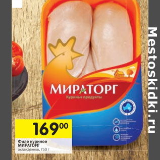 Акция - Филе куриное Мираторг