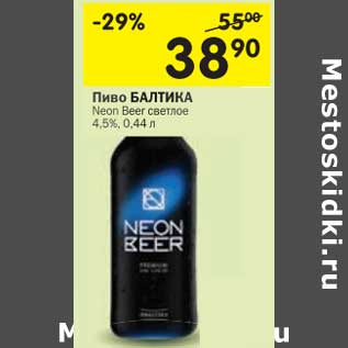 Акция - Пиво Балтика Neon Beer светлое 4,5%