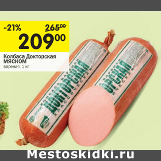 Акция - Колбаса Докторская Мяском