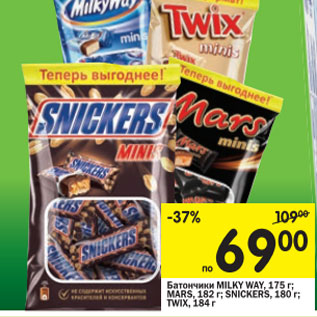 Акция - Батончики Milky Way, 176 г/Mars, 182 г/Snickers, 180 г/Twix, 184 г