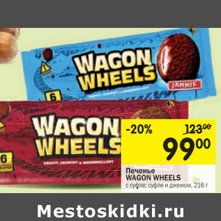 Акция - Печенье Wagon Wheels