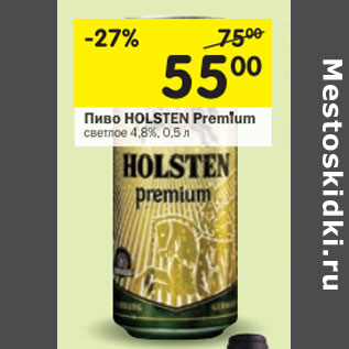 Акция - Пиво Holsten premium светлое 4,85