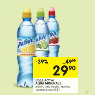 Акция - Вода Active Aqua Minerale