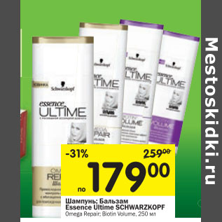 Акция - Шампунь; Бальзам Essence Ultime Schwarzkopf