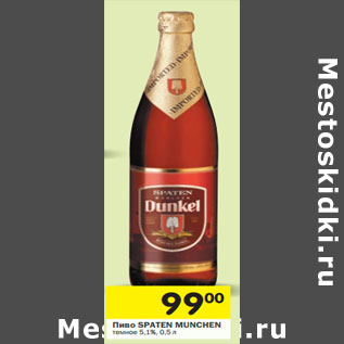 Акция - Пиво Spaten Munchen темное 5,1%