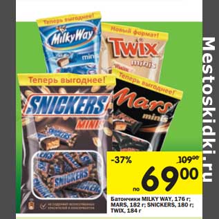 Акция - Батончики Milky Way, 176 г/Mars, 182 г/Snickers, 180 г/Twix, 184 г