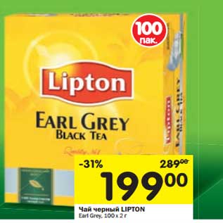 Акция - Чай черный Lipton