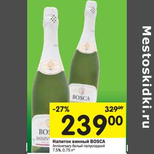 Акция - Напиток винный Bosca Anniversary белый полусладкий 7,5%