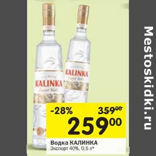 Акция - Водка Калинка Экспорт 40%