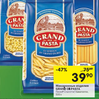 Акция - Макаронные изделия Grand Di Pasta