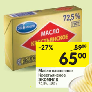 Акция - Масло сливочное Крестьянское Экомилк 72,5%