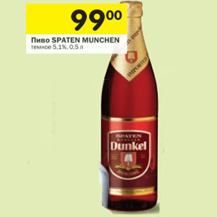 Акция - Пиво Spaten Munchen темное 5,1%