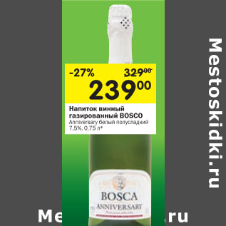 Акция - Напиток винный Bosca Anniversary белый полусладкий 7,5%