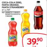 Магазин:Selgros,Скидка:COCA-COLA ZERO,
FANTA ORANGE,
FANTA STRAWBERRY