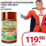 Selgros Акции - ЦИКОРИЙ «КЛАССИЧЕСКИЙ»
«ЭКО ЛОГИКА»