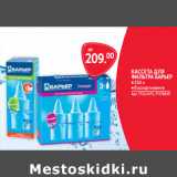 Магазин:Selgros,Скидка:КАССЕТА ДЛЯ
ФИЛЬТРА БАРЬЕР 