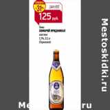 Магазин:Магнит гипермаркет,Скидка:Пиво
ХОФБРОЙ ОРИДЖИНАЛ
светлое
5,1%, 
(Германия)