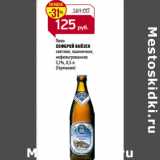 Магазин:Магнит гипермаркет,Скидка:Пиво
ХОФБРОЙ ВАЙЗЕН

(Германия