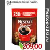 Монетка Акции - Кофе Nesacfe Classic пакет