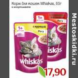 Магазин:Монетка,Скидка:Корм для кошек Whiskas