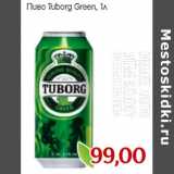 Монетка Акции - Пиво Tuborg Green