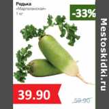 Магазин:Народная 7я Семья,Скидка:Редька
«Маргеланская»