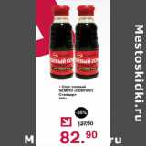 Магазин:Оливье,Скидка:Соус соевый Sempio стандарт 