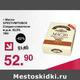 Магазин:Оливье,Скидка:Масло Брест-Литовск сладко-сливочное 82,5%