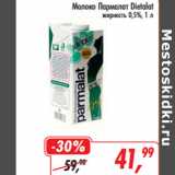 Магазин:Глобус,Скидка:Молоко Пармалат Dietalat
жирность 0,5%