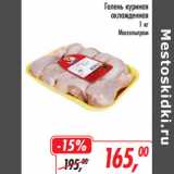 Магазин:Глобус,Скидка:Голень куриная
охлажденная

Моссельпром