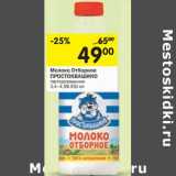 Магазин:Перекрёсток,Скидка:Молоко Отборное Простоквашино пастеризованное 3,4-4,5%