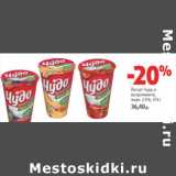 Магазин:Виктория,Скидка:Йогурт Чудо 2,5%