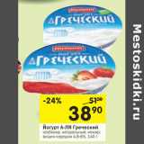 Магазин:Перекрёсток,Скидка:Йогурт А-ля Греческий 48-6%