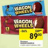 Магазин:Перекрёсток,Скидка:Печенье Wagon Wheels 