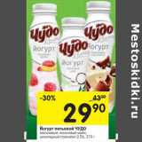Магазин:Перекрёсток,Скидка:Йогурт питьевой Чудо 