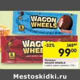 Магазин:Перекрёсток,Скидка:Печенье Wagon Wheels 