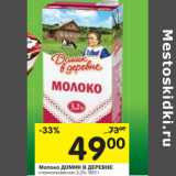 Магазин:Перекрёсток,Скидка:Молоко Домик в деревне 3,2%