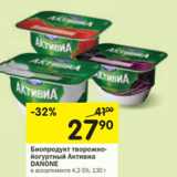 Магазин:Перекрёсток,Скидка:Биопродукт творожный Активиа Danone 4,2%