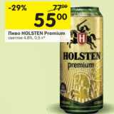 Магазин:Перекрёсток,Скидка:Пиво Holsten premium светлое 4,85