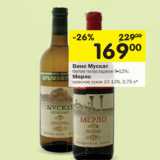 Магазин:Перекрёсток,Скидка:Вино  Мускат белое полусладкое; Мерло красное сухое 9-13%
